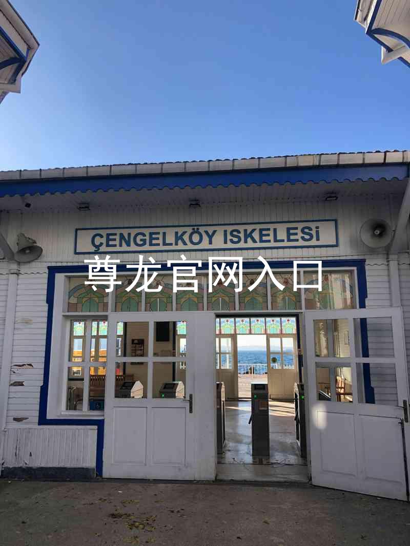尊龙官网入口